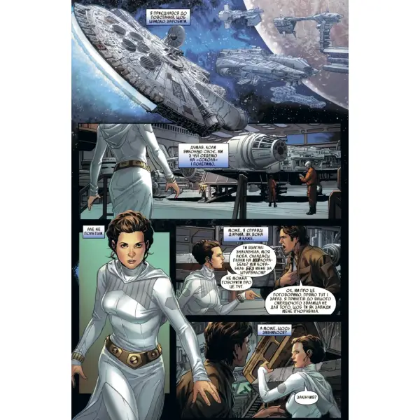 Зоряні Війни: Ган Соло