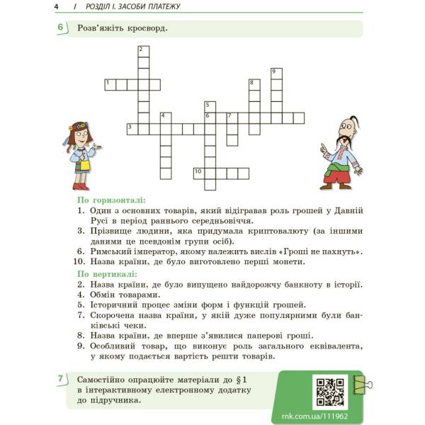Підприємництво і фінансова грамотність. 8 клас. Робочий зошит (до підручника О. Пластуна, С. Панченка, В. Оверко)