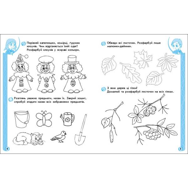 ІГРОВІ вправи. Логіка, пам`ять, увага. 5-6 років