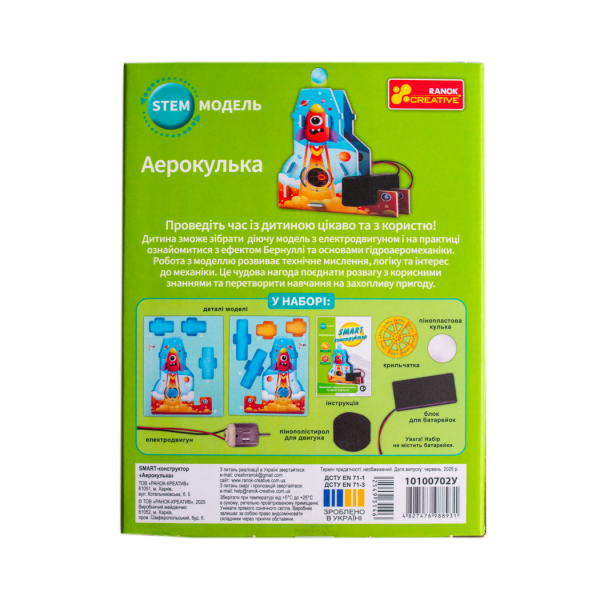 SMART конструктор “Аерокулька”