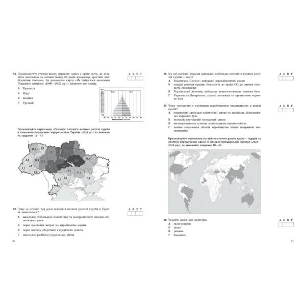 НМТ 2026. Географія. Тестовий зошит