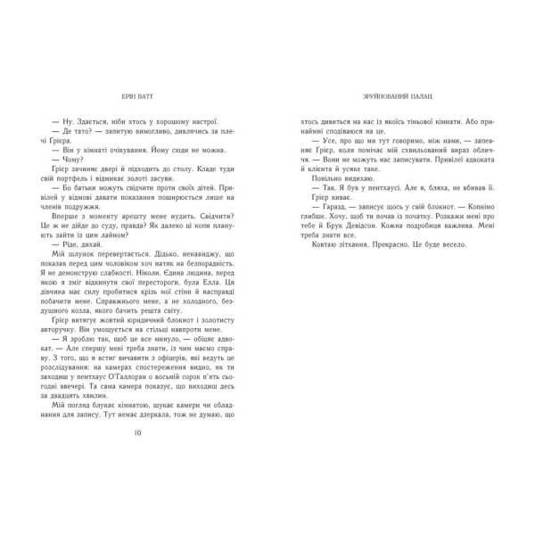 Родина Роялів. Зруйнований палац. Книга 3