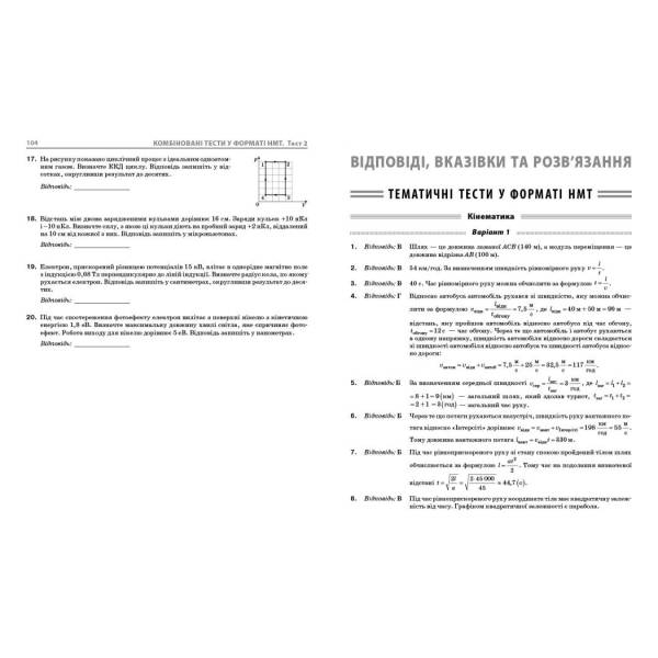 НМТ 2026 Фізика. Повний комплекс тренувальних вправ