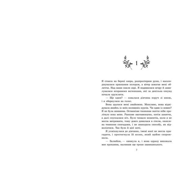 Академія Еверфолл. Примарне правління