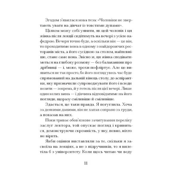 Через що ти проходиш