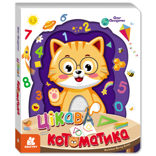 Цікава Котоматика