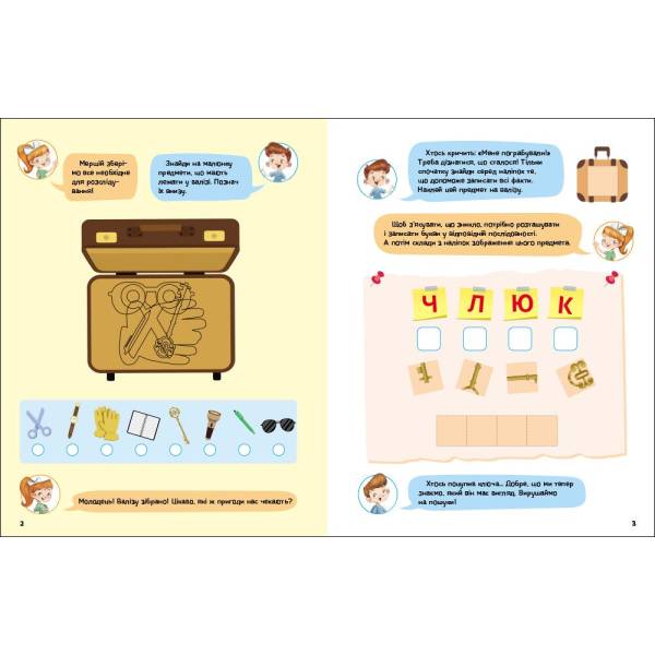 Детективні розваги! Що, де і куди сховано?