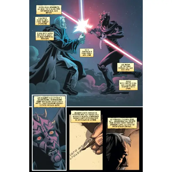 Зоряні Війни Обі-Ван: Призначення джедая