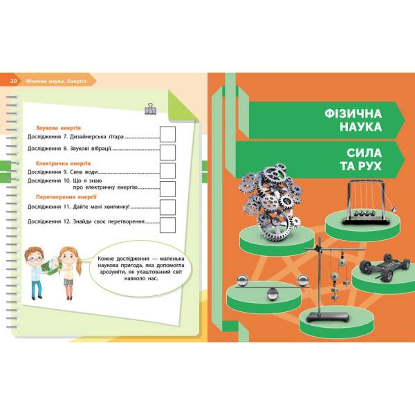 НУШ STEM-Старт. 3 клас. Фізична наука. Робочий зошит