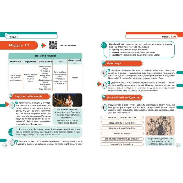 НУШ Українська мова, українська та зарубіжна літератури. 8 клас. ЧАСТИНА 1 (в 2х ч.). Інтегрований курс. Підручник