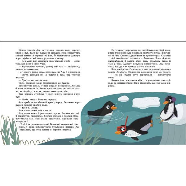 Нумо дружити! Теплі пригоди в холодній Антарктиці