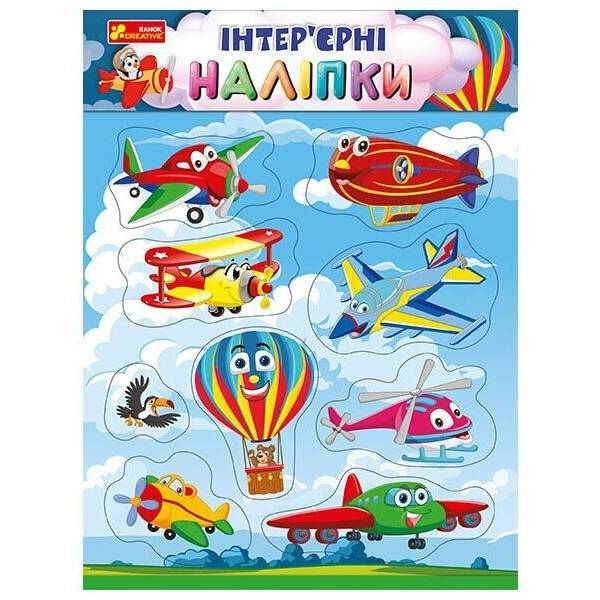 Літаки. Інтер’єрні наліпки