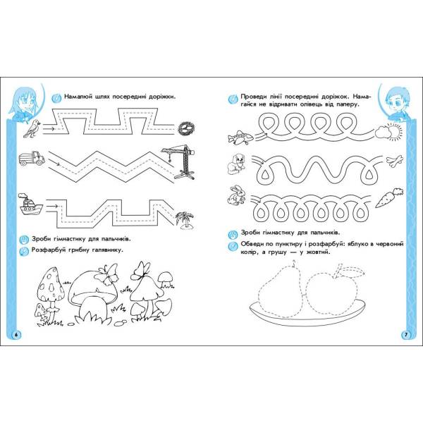 ІГРОВІ вправи. Письмо. 5-6 років