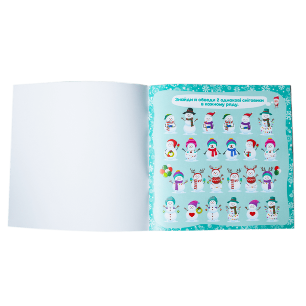 Робочий зошит. Новорічні витівки. Збірка захопливих розваг