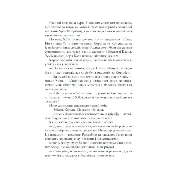 Зоряні Війни: Шлях Руйнації (Трилогія Дарта Бейна: книга 1)