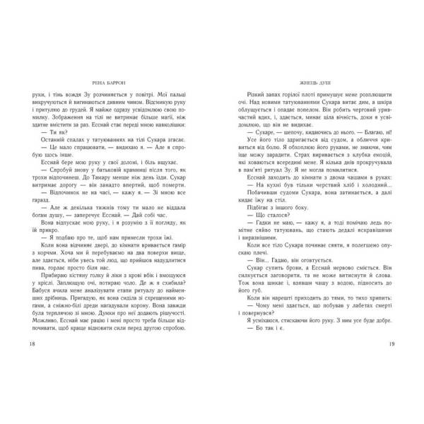 Жнець душ. Книга 2