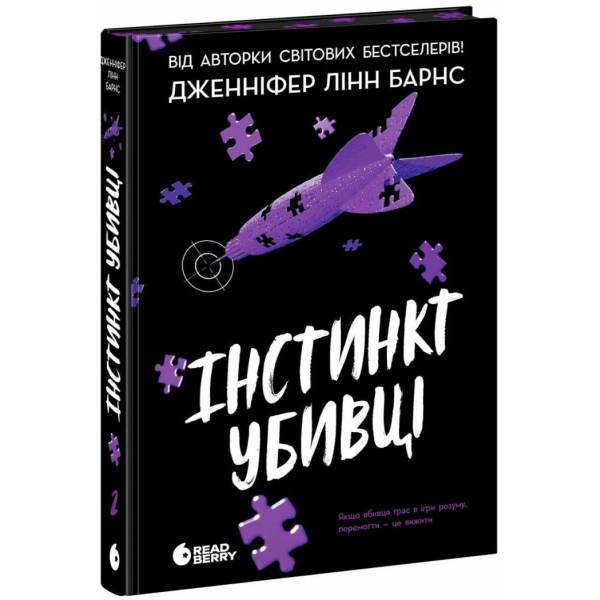 Інстинкт убивці