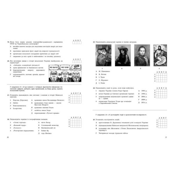 НМТ 2026. Історія України. Тестовий зошит