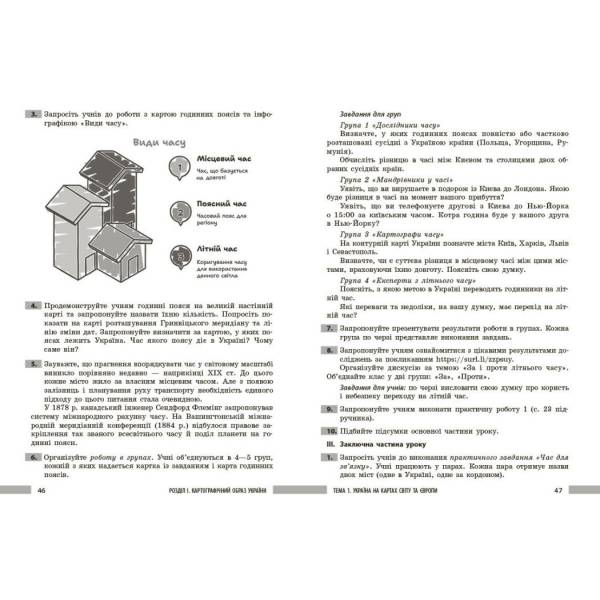 НУШ Географія. 8 клас. Розробки уроків