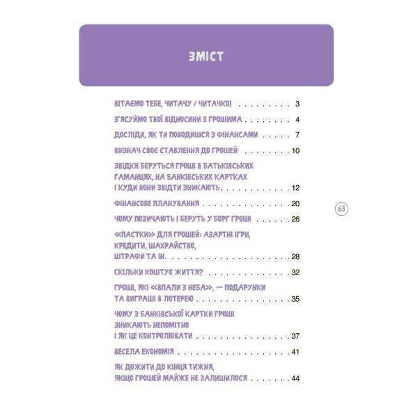 Дітям про фінанси. Activity Book. 11–13 років