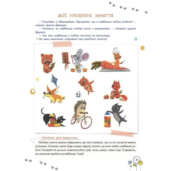 Розвиток емоційного інтелекту. 3-4 роки