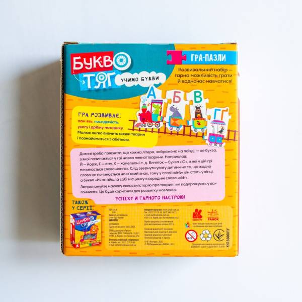 Гра-Пазли. Буквотяг. Учимо букви