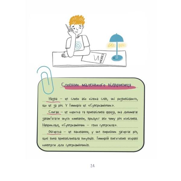 Мій перший бізнес. Інструкція для маленьких підприємців. 6–8 років