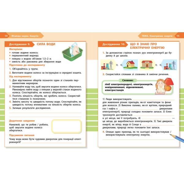 НУШ STEM-Старт. 3 клас. Фізична наука. Робочий зошит