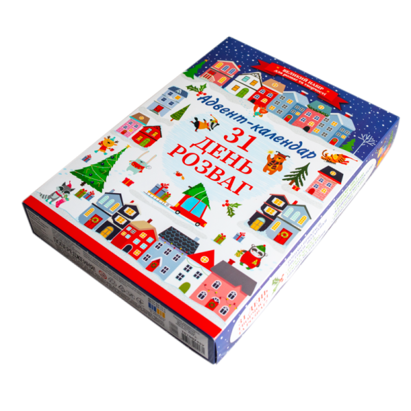 Адвент-календар. 31 день розваг (оновлений)