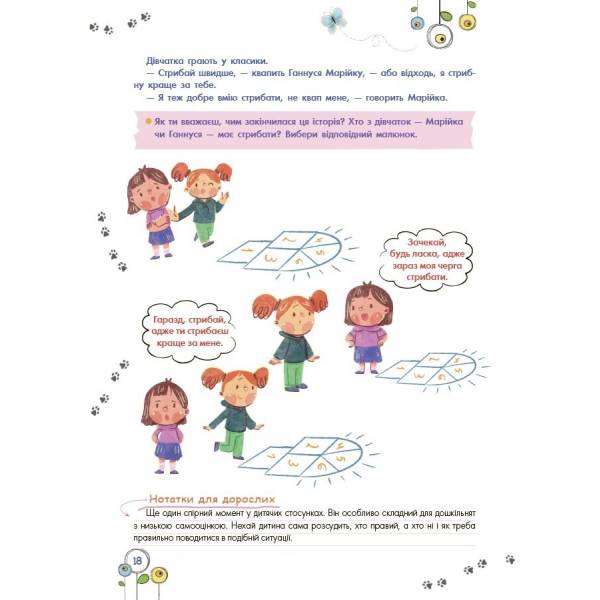 Розвиток емоційного інтелекту. 5-6 років