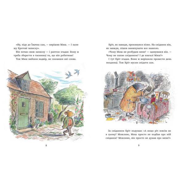 Миш і Кріт починають заново