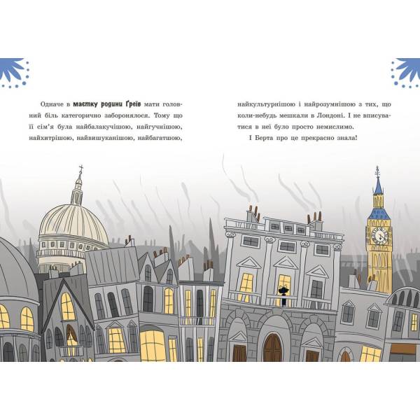 Таємниці леді Берти. Пошматовані капелюшки