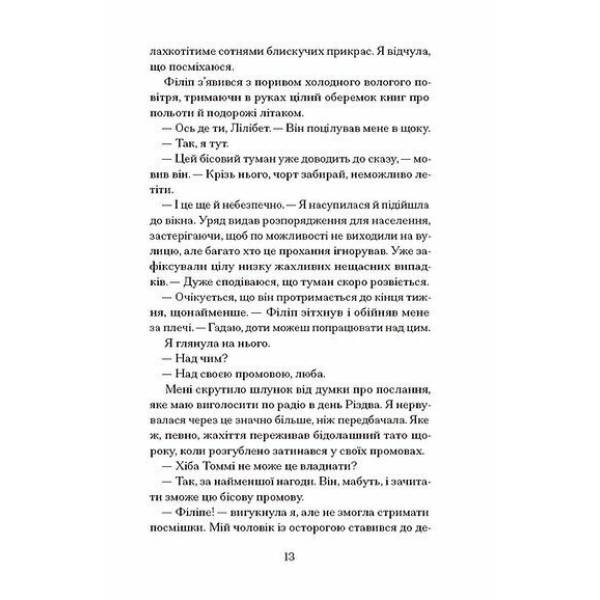 Різдво з королевою