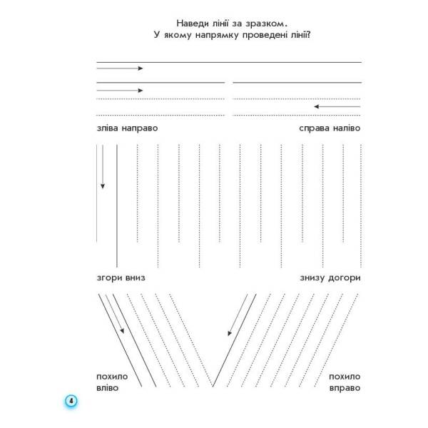 НУШ Прописи. 1 клас. До букваря М. Вашуленка, О. Вашуленко. У 2-х ч. ЧАСТИНА 1