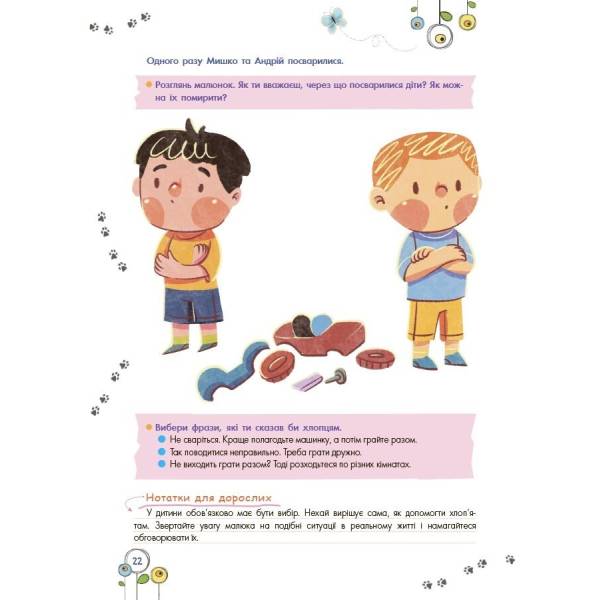 Розвиток емоційного інтелекту. 5-6 років