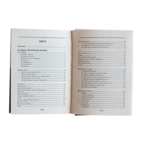 Леся Українка. Лісова пісня. Драма-феєрія та вибрана поезія