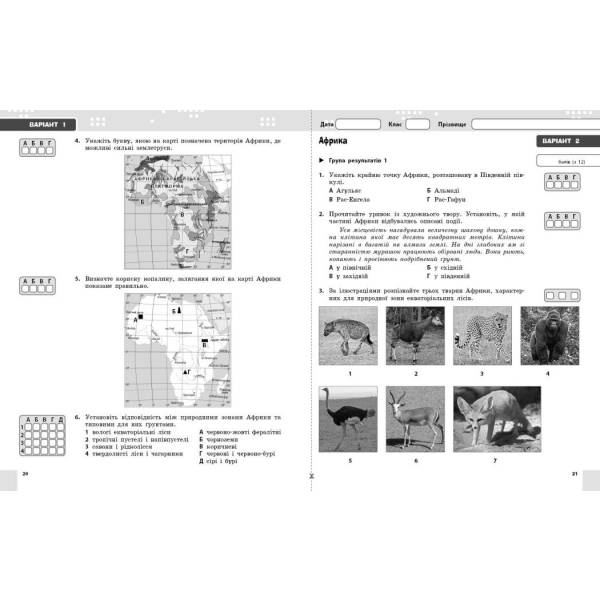 Географія. 7 клас. Поточне та підсумкове оцінювання за групами результатів + діагностувальна робота