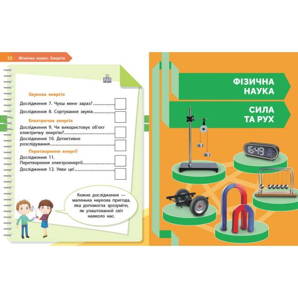 НУШ STEM-Старт. 1 клас. Фізична наука. Робочий зошит