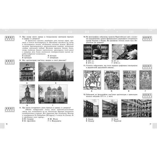 Історія України. 8 клас. Поточне та підсумкове оцінювання за групами результатів + діагностувальна робота