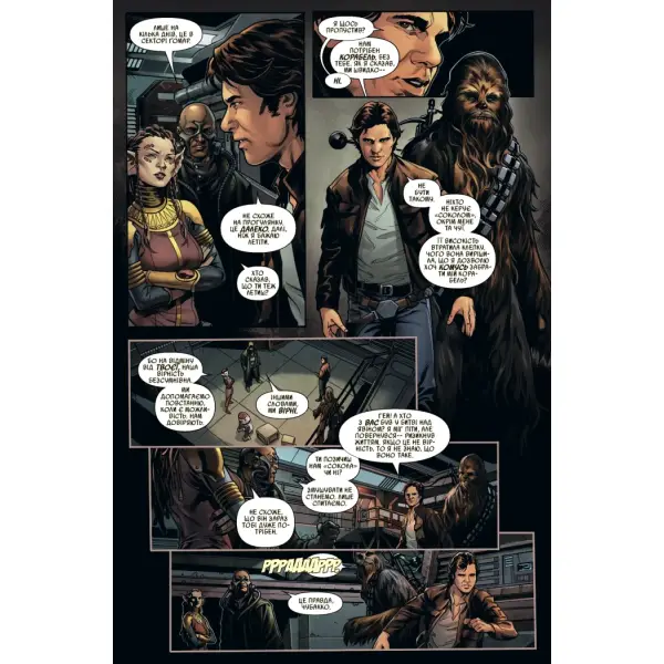 Зоряні Війни: Ган Соло