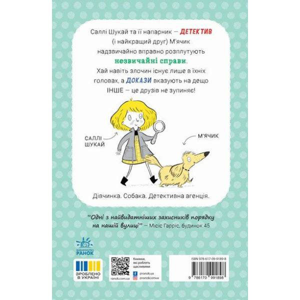 Cаллі Шукай & М’ячик ведуть слідство. Ніс за вітром
