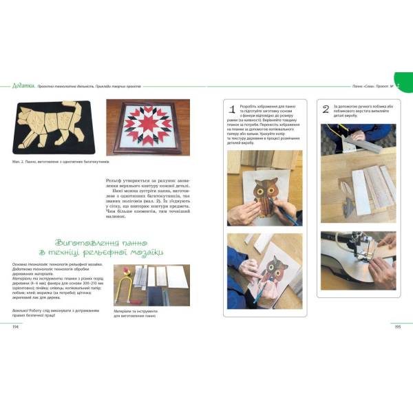 НУШ Технології. 8 клас. Підручник