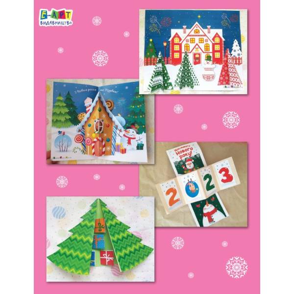 Новорічні листівки об’ємні з шаблонами