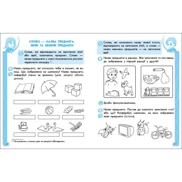 ІГРОВІ вправи. Мовлення, грамота. 5-6 років