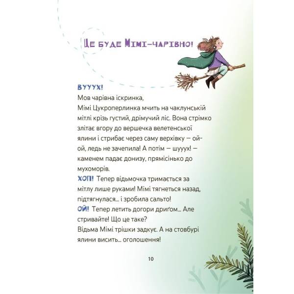 Мімі Цукроперлинка і чарівна пекарня. Чарівний вибух тістечок