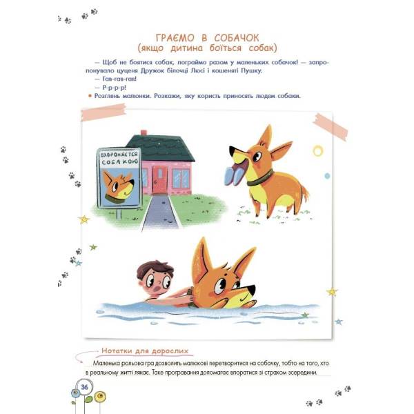 Розвиток емоційного інтелекту. 3-4 роки