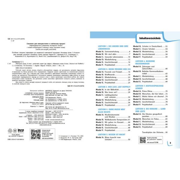 НУШ Німецька мова. 8(8) клас. Робочий зошит “Deutsch mit Trüffel!”