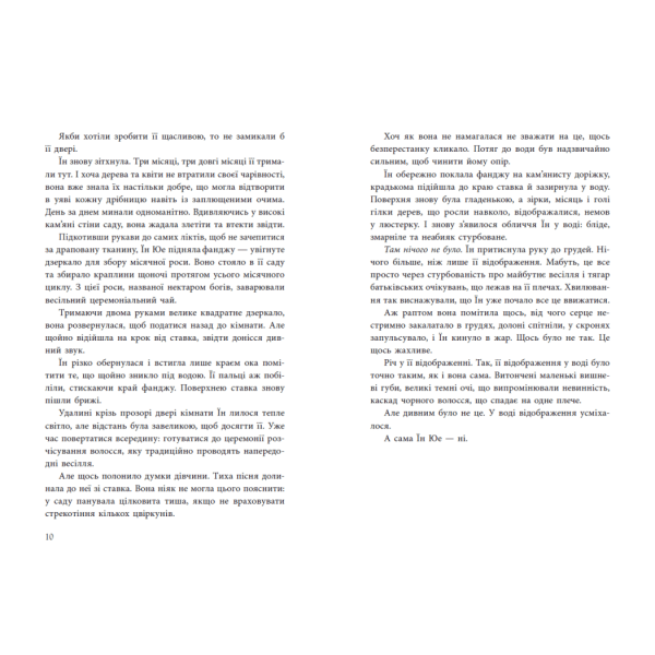 Дівчина без відображення