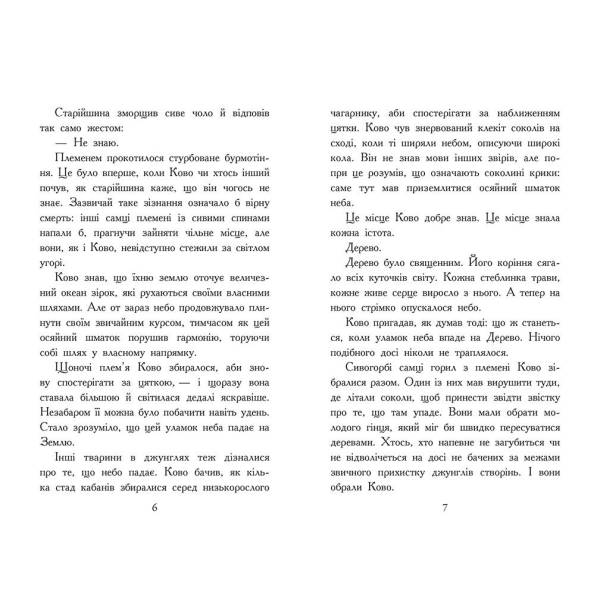 Звіродухи. Падіння звірів. Полум’яний приплив. Книга 4