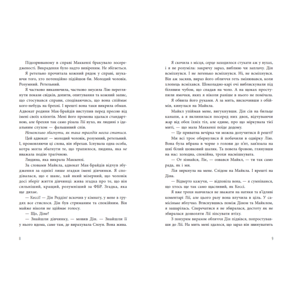 Інстинкт убивці